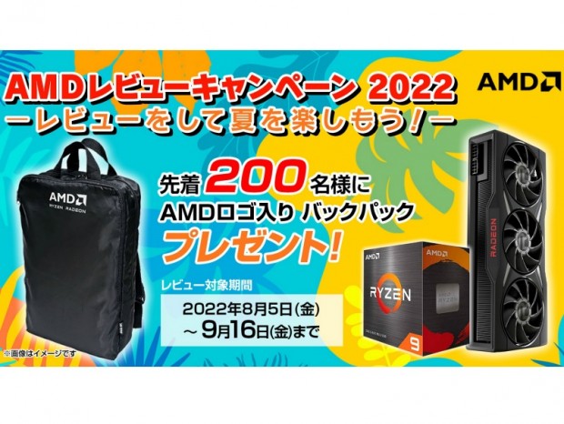 AMD、ロゴ入りバックパックがもらえるレビューキャンペーン開催中