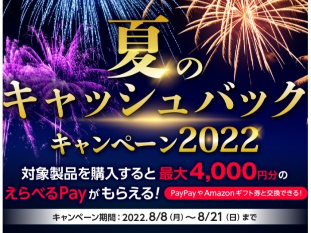 MSI「夏のキャッシュバックキャンペーン2022」開催