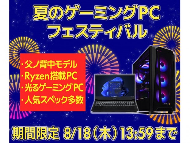パソコン工房Webサイト「夏のゲーミングPCフェスティバル」開催中