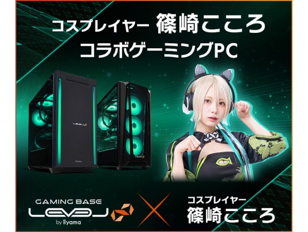 篠崎こころコラボゲーミングPC発売。サイン入りPCが当たるキャンペーンも