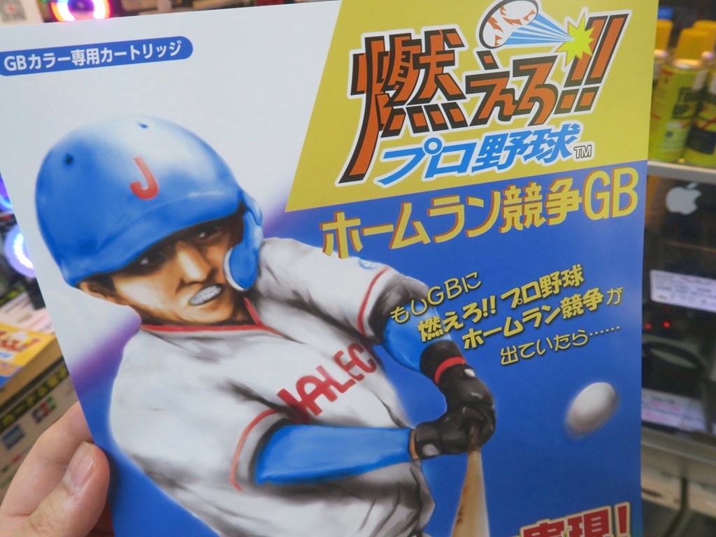 燃えろ‼プロ野球」のアーケード版がゲームボーイカラー新作に