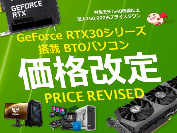 アーク、GeForce RTX 30シリーズを搭載するゲーミングPC大幅値下げ