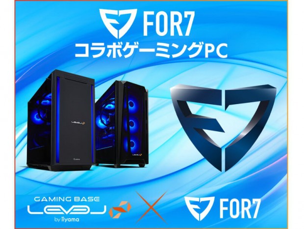 LEVEL∞、 プロゲーミングチームFOR7コラボゲーミングPC計3機種発売