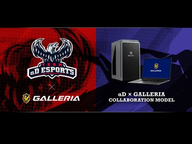 GALLERIA、eSportsチーム「αD」とのコラボレーションPC計4機種