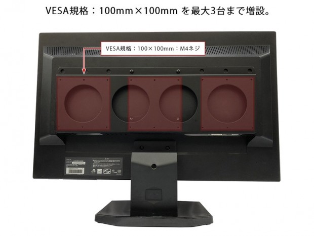 長尾製作所、ディスプレイ背面にVESA穴×3を増設できる「VESA規格増設プレート ワイド」発売