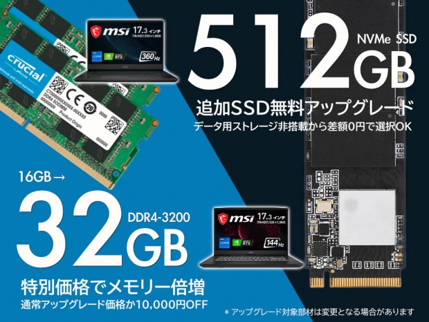 アーク「MSIノートPC 秋のアップグレードキャンペーン」開催