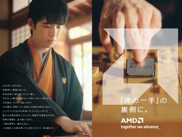 AMDブランドの広告に藤井聡太竜王を起用