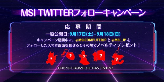 MSI_TGS2022_press_800x400a