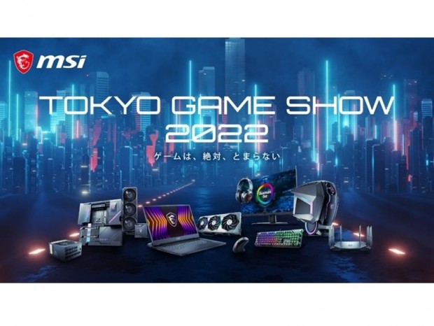 MSIが「東京ゲームショウ2022」に出展決定。自作PCの最新事情が分かるデモを展開
