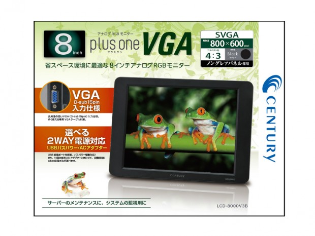 D-Sub入力を搭載する8型アナログ液晶、センチュリー「plus one VGA (LCD-8000V3B)」