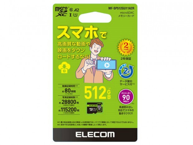 アプリケーションパフォーマンスクラスA2対応のスマホ向けmicroSDXCカードがエレコムから