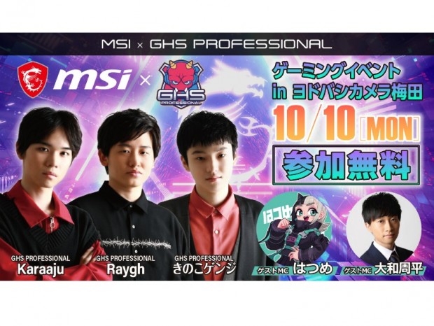 MSI、プロゲーマーとApex Legendsをプレイできるゲームイベントをヨドバシカメラ梅田で開催