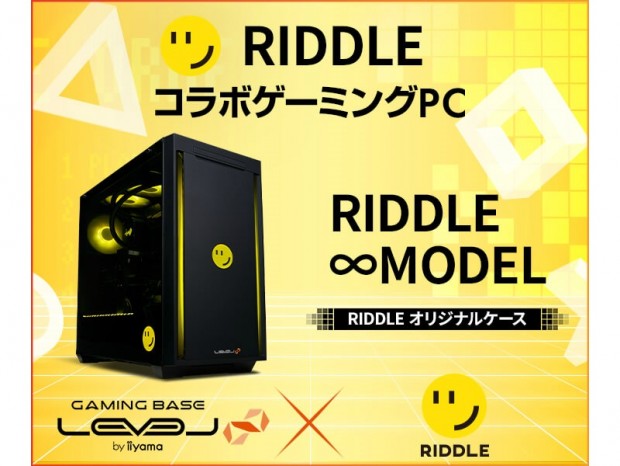 LEVEL∞、オリジナルデザインケース採用の「RIDDLE」コラボゲーミングPC計3機種