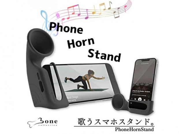エアリア、電源レスでスマホサウンドを拡声するスタンド「Bone PhoneHornStand」