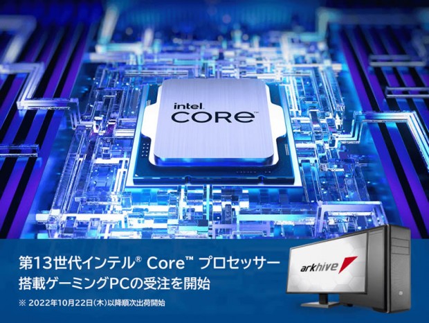 arkhive、第13世代Intel Coreプロセッサ搭載PC計5機種の受注を開始