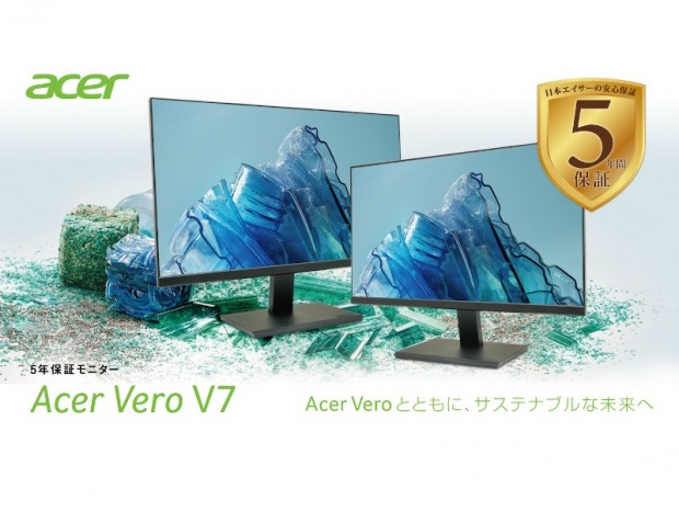 再生プラスチックを使用した法人向け液晶ディスプレイ計3モデルがAcerから
