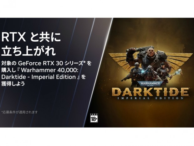 NVIDIA、GeForce RTX 30シリーズ購入で「Warhammer 40,000」がもらえるキャンペーン