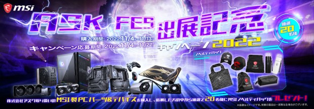 20221104msicampaign_1024x358