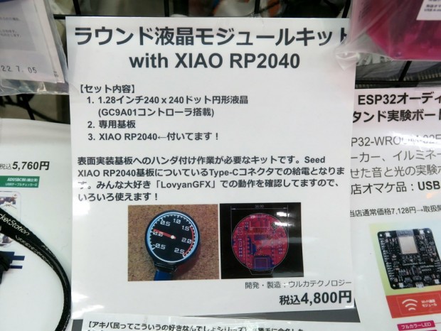 1.28インチラウンド液晶 with XIAO RP2040