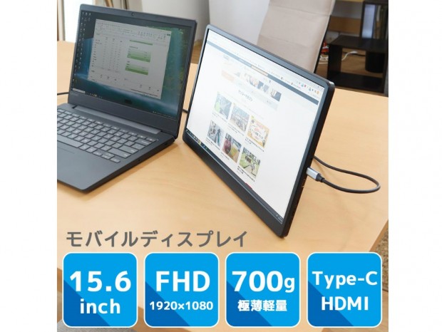 モバイル モニター 15.6 FHD IPS 薄型 軽量 HDMI TypeC パソコン