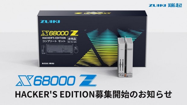 X68000 Z HACKER’S EDITION