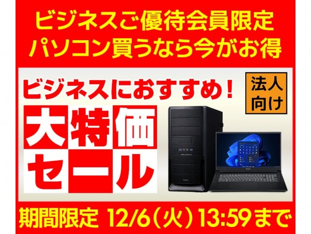 パソコン工房WEBサイト、オリジナルPCがセール特価で購入できる「ボーナスセール」開催中