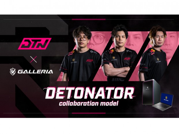 GALLERIA、DETONATOR監修のコラボレーションゲーミングPC計4モデル発売