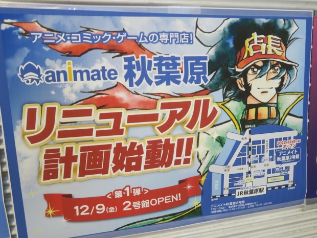 アニメイト秋葉原