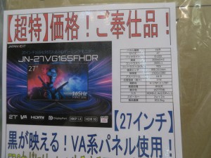JN-27VG165FHDR 店頭POP