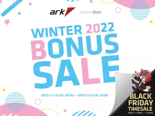 各種パーツやBTOがオトクに買える「アーク 冬のボーナスセール2022」がスタート