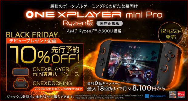 Ryzen 7 6800U搭載の7型ポータブルゲーミングPC「ONEXPLAYER mini Pro