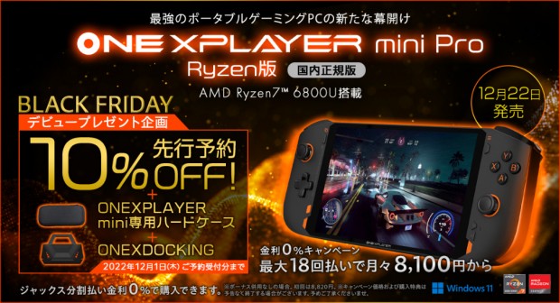 ONEXPLAYER mini Pro Ryzen版 国内正規版