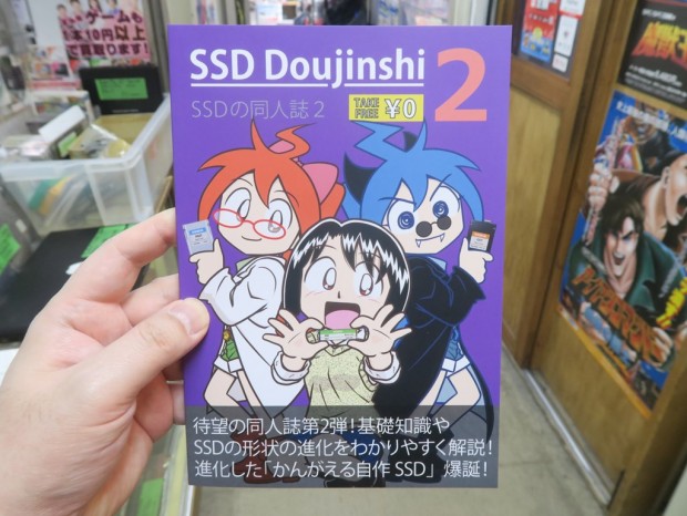 SSD同人誌 2号
