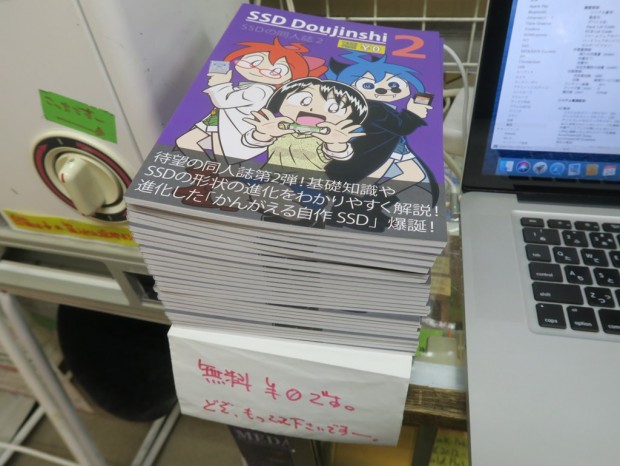 SSD同人誌 2号