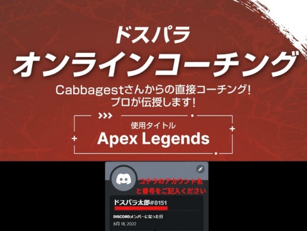 ドスパラ、プロゲーマーによる「Apex Legends」のオンラインコーチングイベント開催