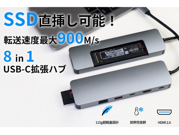 M.2 SSDケースとしても使えるUSB Type-C接続の8 in 1多機能ハブ「V01」