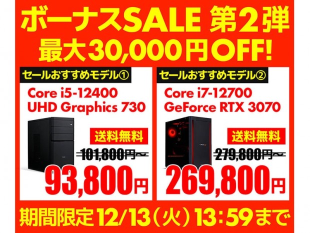 パソコン工房WEB、父ノ背中コラボPCなどお買い得PCが揃った「ボーナスセール 第2弾」開催
