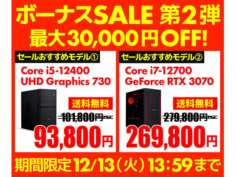 パソコン工房WEB、父ノ背中コラボPCなどお買い得PCが揃った「ボーナス