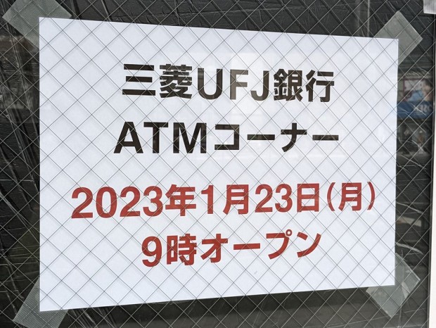 三菱UFJ銀行 ATMコーナー 秋葉原駅東口 掲示