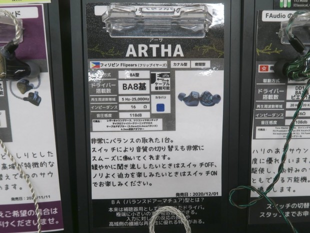 ARTHA 店頭POP