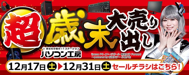 超 歳末大売り出し