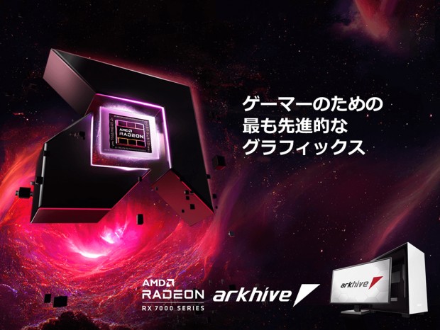arkhive、BTOカスタマイズでAMD Radeon RX 7900 XTXが選択可能に