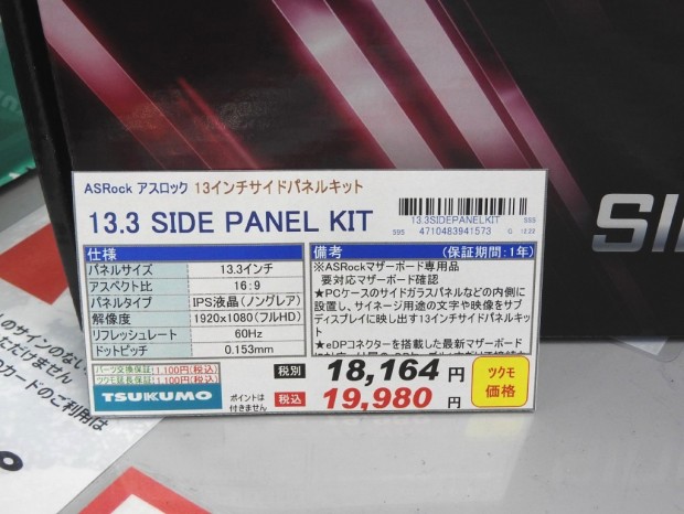 13.3” Side Panel Kit