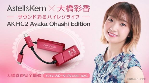 AK HC2 Ayaka Ohashi Edition