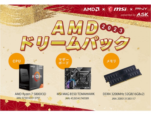 Ryzen 7 5800X3Dとマザーボード、メモリがワンパックになったお買い得セット「AMDドリームパック2023」