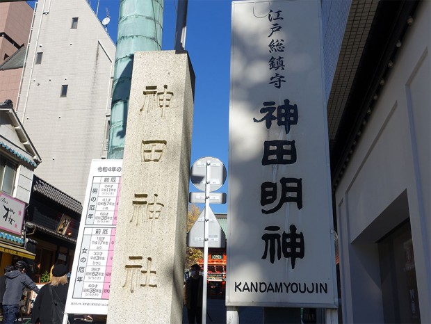 神⽥明神