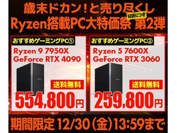 パソコン工房、Ryzen搭載のお買い得BTOを限定販売する「Ryzen搭載PC 大特価祭 第2弾」