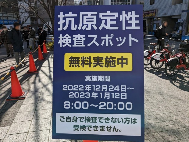 新型コロナ検査センター 秋葉原駅臨時検査場