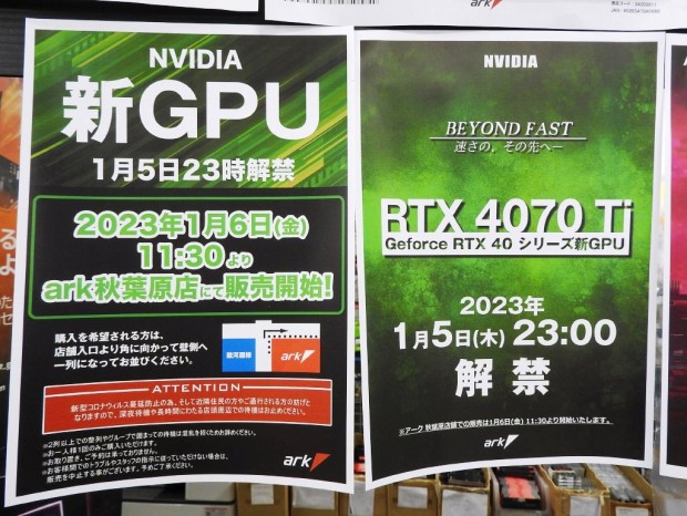 GeForce RTX 4070 Ti発売開始