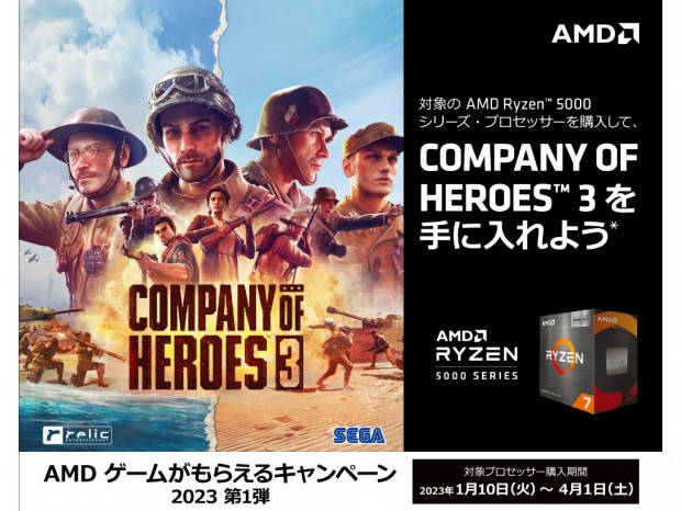 Company of Heroes 3がもらえる「AMD ゲームがもらえるキャンペーン 2023 第1弾」開催中